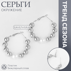 Серьги-кольца «Окружение» грозди, цвет серебро, d=5,7 10470918