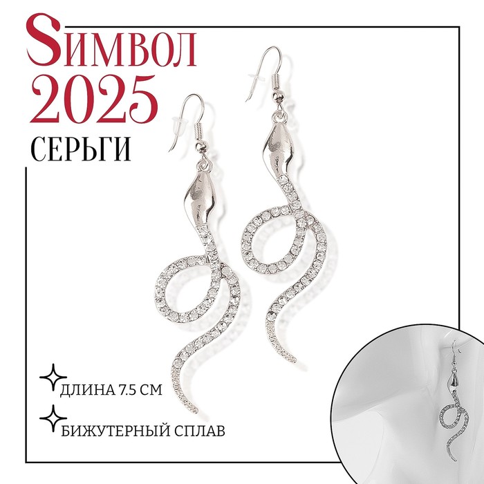 

Серьги висячие со стразами «Змея» извивающаяся, цвет серебро