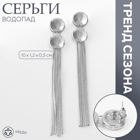 Серьги висячие «Водопад» айва, цвет серебро, 10см 10470937