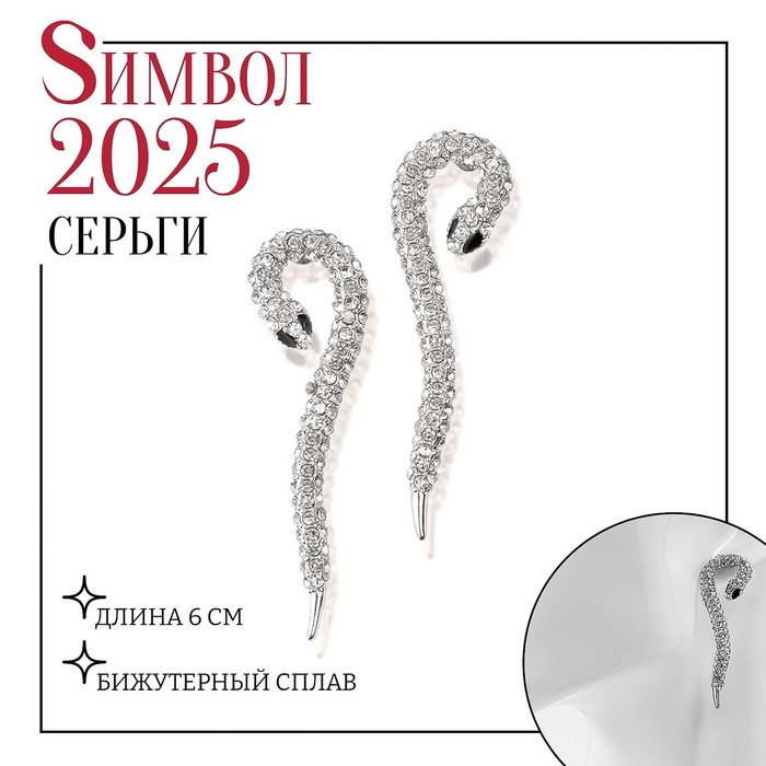 

Серьги со стразами «Змея», элемент, цвет белый в серебре
