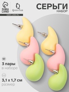 Серьги капля QF «Гламур», набор 3 пары, разноцветный, матовый - Фото 1