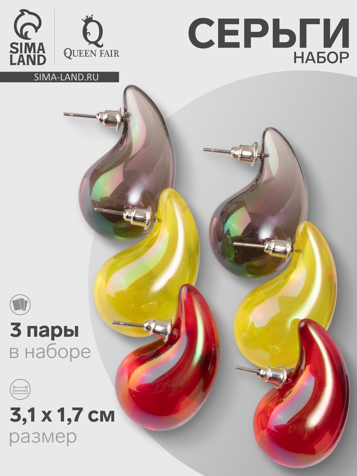 Серьги капля QF «Гламур», набор 3 пары, разноцветный, прозрачный - Фото 1