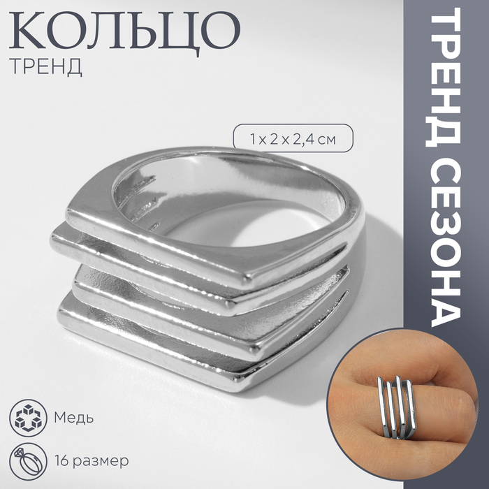 

Кольцо металл «Тренд» полосы, цвет серебро, размер 16