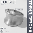 Кольцо металл «Тренд» матовое, вогнутое, цвет серебро, размер 17 - Фото 3
