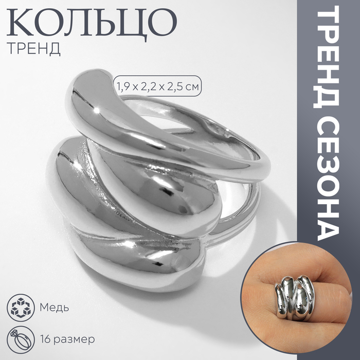 

Кольцо металл «Тренд» капли, цвет серебро, размер 16