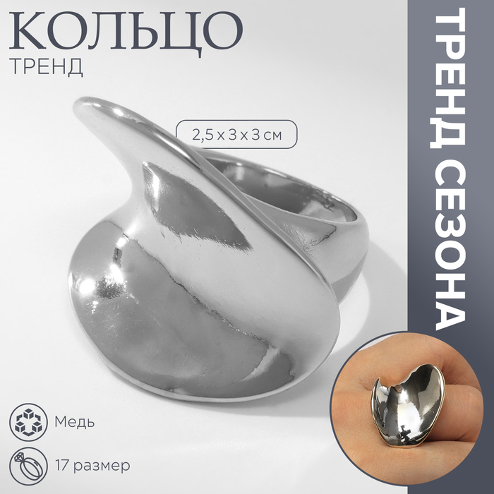 

Кольцо металл «Тренд» волна, цвет серебро, размер 17