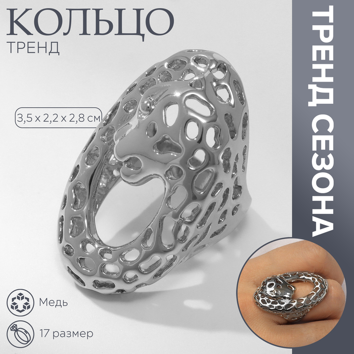 

Кольцо металл «Тренд» гепард, цвет серебро, размер 17