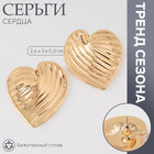 Серьги металл «Сердца» лист, цвет золото 10478869 - фото 12857837