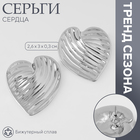 Серьги металл «Сердца» лист, цвет серебро 10478871 - фото 12857841