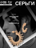 Серьги металл «Атмосфера» солнце, ярило, цвет золото 10478872 - фото 14533488