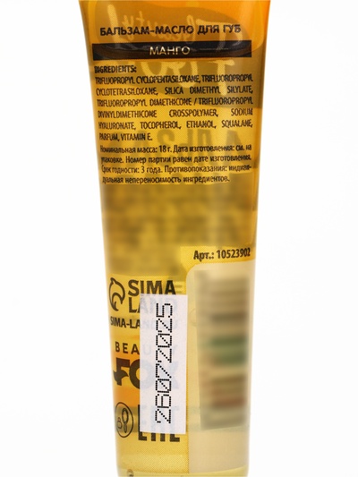 Бальзам-масло для губ с витамином Е, 18 мл, аромат манго, BEAUTY FOOD