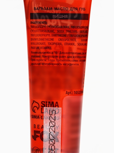 Бальзам-масло для губ с витамином Е, 18 мл, аромат вишни, BEAUTY FOOD