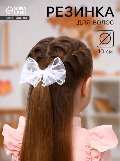 Бант для волос на резинке «Школьница», прозрачный в горошек, 10 см, белый