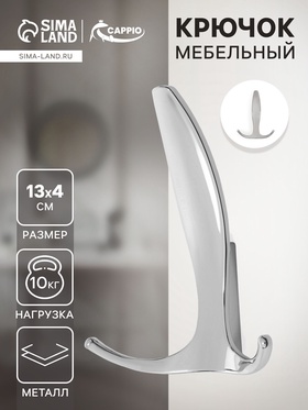 Крючок мебельный CAPPIO FLAT, трехрожковый, цвет хром 10526932