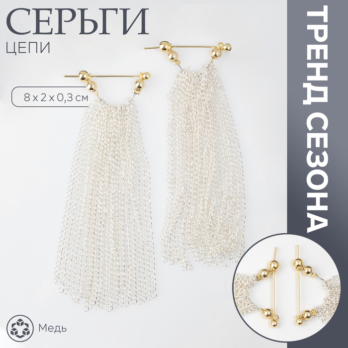 Серьги металл «Цепи» сборка, цвет серебряно-золотой, 8 см - Фото 1