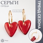 Серьги кольца с сердцем QF «Моя любовь», d=2 см, красный в золоте - фото 322102673