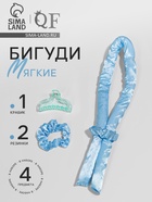 Мягкие бигуди «Волшебный локон», 4 предмета: бигуди, резинки 2 шт., крабик, голубые - Фото 1