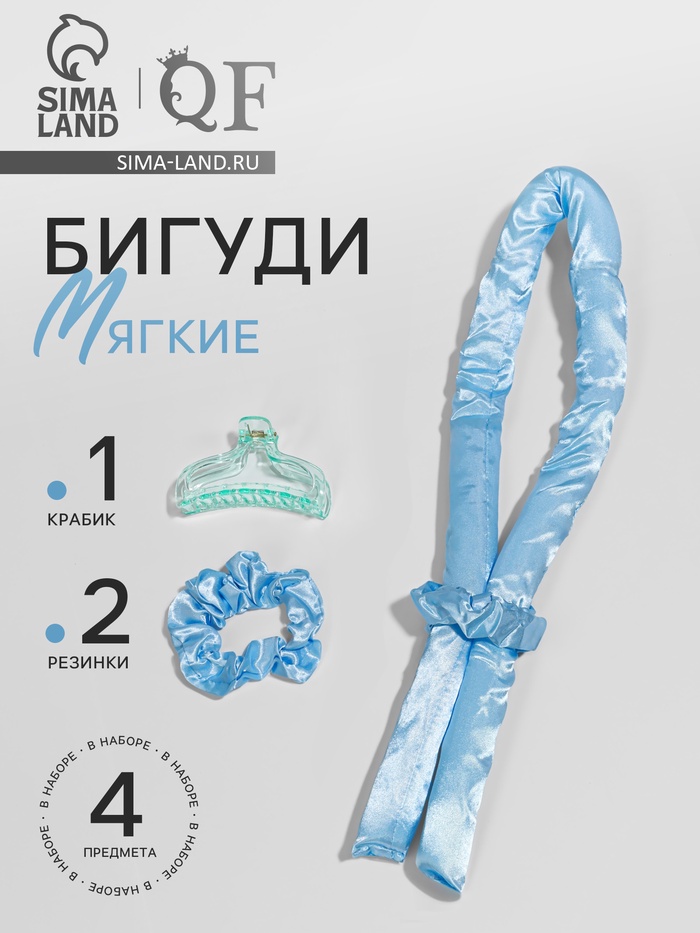 Мягкие бигуди «Волшебный локон», 4 предмета: бигуди, резинки 2 шт., крабик, голубые - Фото 1