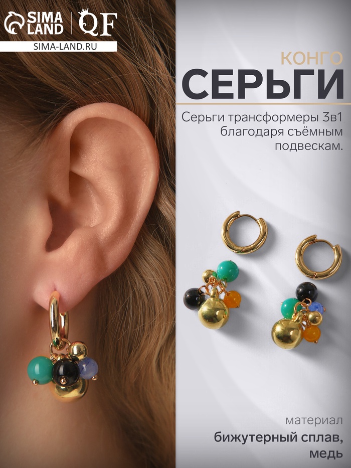 Серьги со съёмным элементом «Трансформер» горсть, цветные в золоте - Фото 1