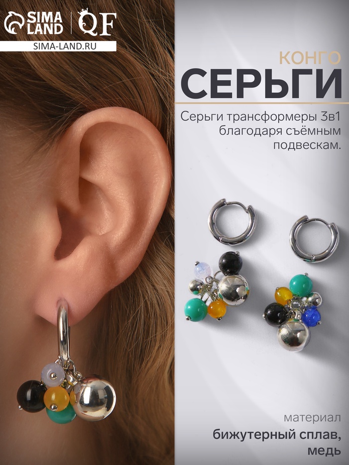 Серьги со съёмным элементом «Трансформер» горсть, цветные в серебре - Фото 1