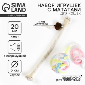 Игрушка для кошек. Набор игрушек мататаби и клубок, белый цвет 10609726