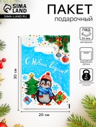 Пакет подарочный новогодний «Лёлик», полиэтиленовый с вырубной ручкой, 20×30 см Новый год - Фото 1