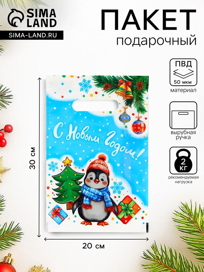 Пакет подарочный новогодний «Лёлик», полиэтиленовый с вырубной ручкой, 20×30 см Новый год - Фото 1