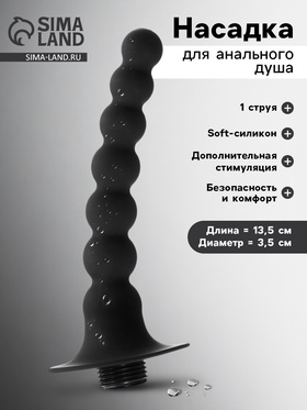 Насадка для анального душа, бусины, Soft силикон, 1 струя, 13.5×3.5 см, черный 10619375