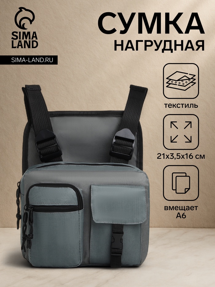Сумка нагрудная на молнии, 2 наружных кармана, серая - Фото 1