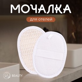 Мочалка натуральная "Secret Beauty" 10648536