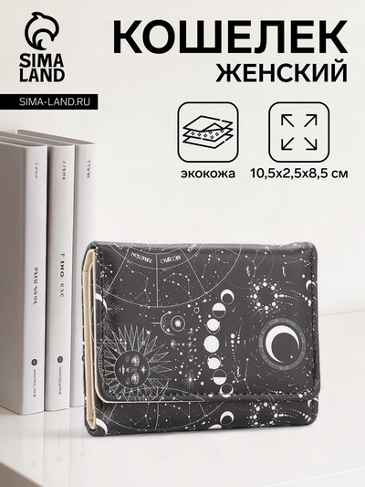 Кошелёк женский на кнопке, 10.5×2.5×8.5 см, чёрный/белый