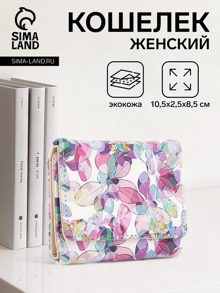 

Кошелёк женский на кнопке, цвет разноцветный