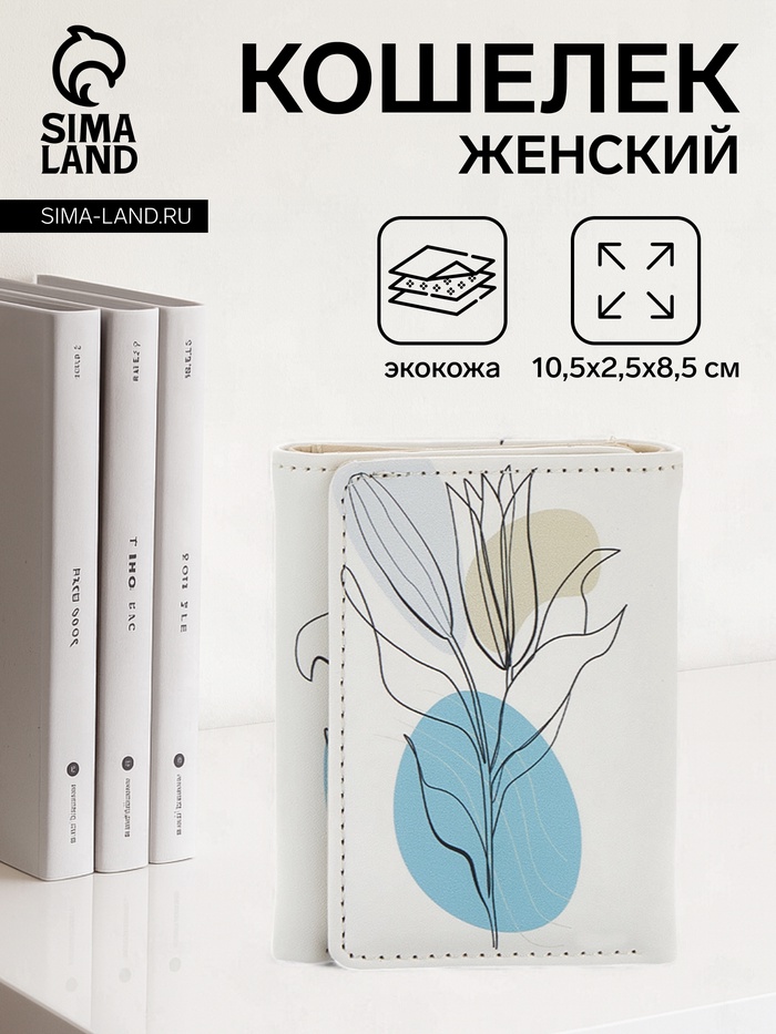 Кошелёк женский на кнопке, 10.5×2.5×8.5 см, с цветочным принтом, белый - Фото 1