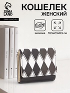 Кошелёк женский на кнопке, 10.5×2.5×8.5 см, с принтом, чёрный/белый - Фото 1