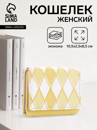 Кошелёк женский на кнопке, 10.5×2.5×8.5 см, с принтом, жёлтый/белый