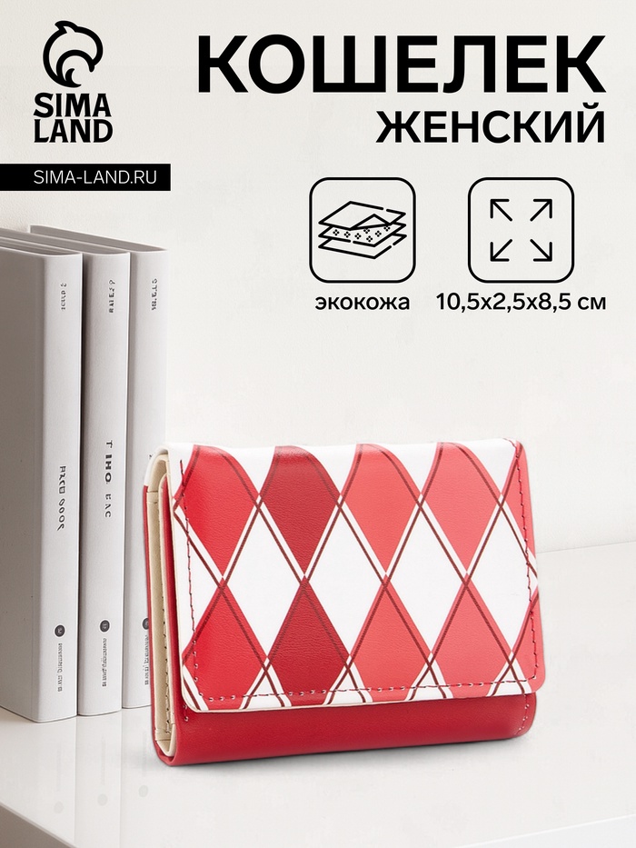 Кошелёк женский на кнопке, 10.5×2.5×8.5 см, с принтом, красный/белый