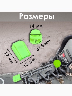 Набор для шнурков, d=5 мм, фиксатор и наконечник, 2 пары, салатовый (комплект 10 шт)