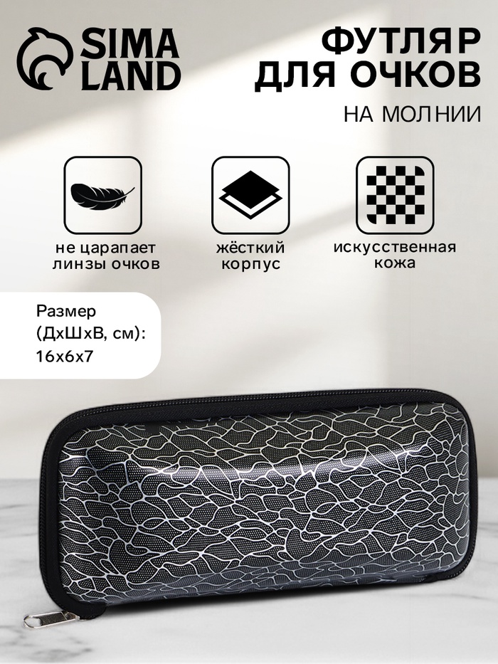 Футляр для очков на молнии, с серебристым принтом, размер 16×6×7 см, чёрный - Фото 1