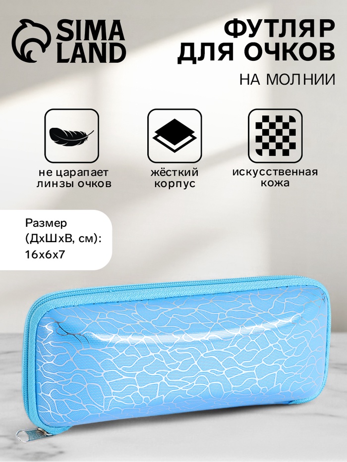 Футляр для очков на молнии, с серебристым принтом, размер 16×6×7 см, голубой - Фото 1