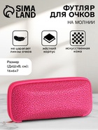 Футляр для очков на молнии, длина 16 см, розовый - Фото 1