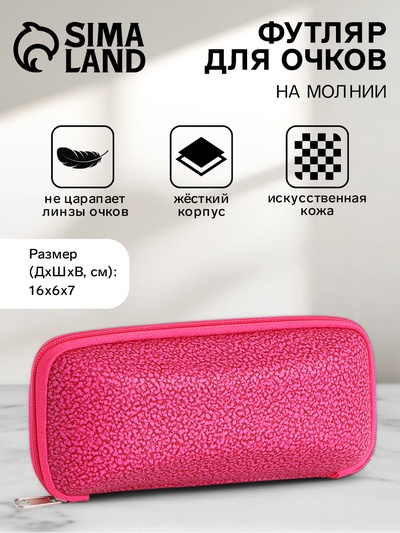 Футляр для очков на молнии, длина 16 см, розовый