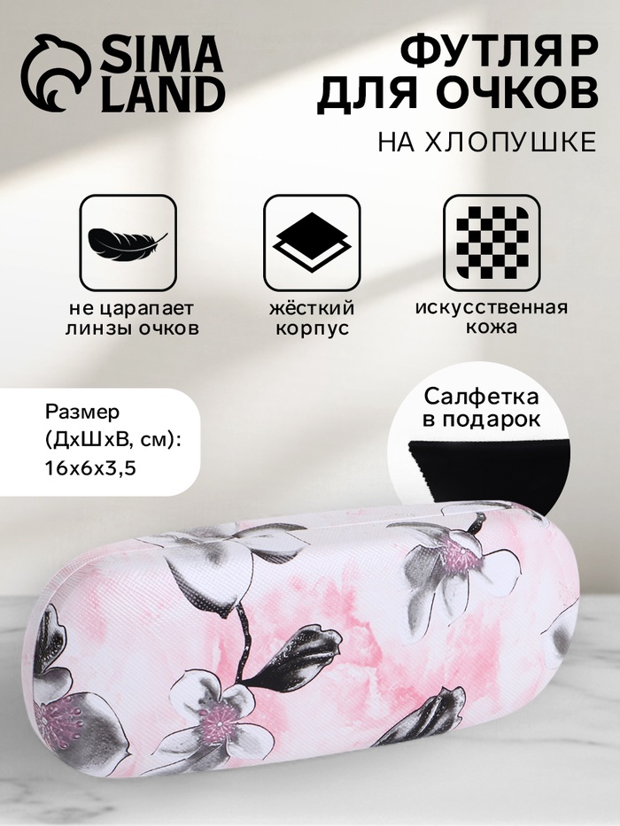 

Футляр для очков на хлопушке, длина 16 см, цвет разноцветный