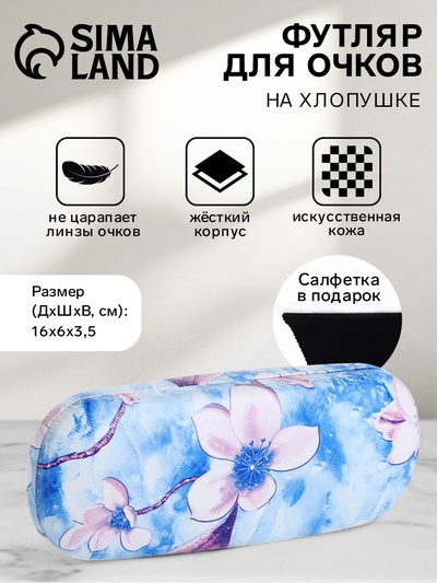 Футляр для очков на хлопушке, с цветочным принтом, размер 16×6×3.5 см, голубой