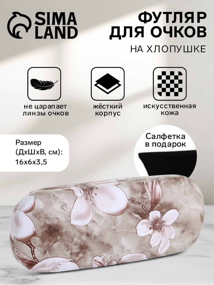 

Футляр для очков на хлопушке, длина 16 см, цвет коричневый