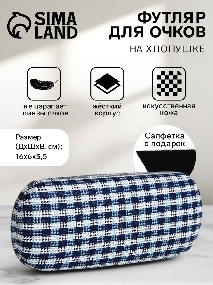 Футляр для очков на хлопушке, с принтом, размер 16×6×3.5 см, синий - Фото 1