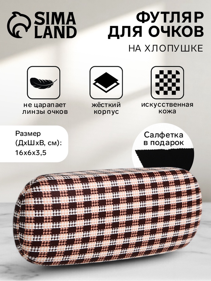 Футляр для очков на хлопушке, с принтом, размер 16×6×3.5 см, коричневый - Фото 1