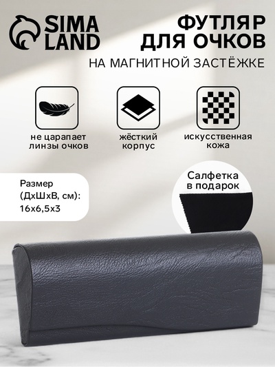 Футляр для очков на магните, однотонный, размер 16×6.5×3 см, серый