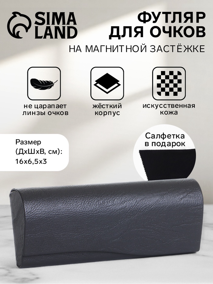 Футляр для очков на магните, однотонный, размер 16×6.5×3 см, серый - Фото 1