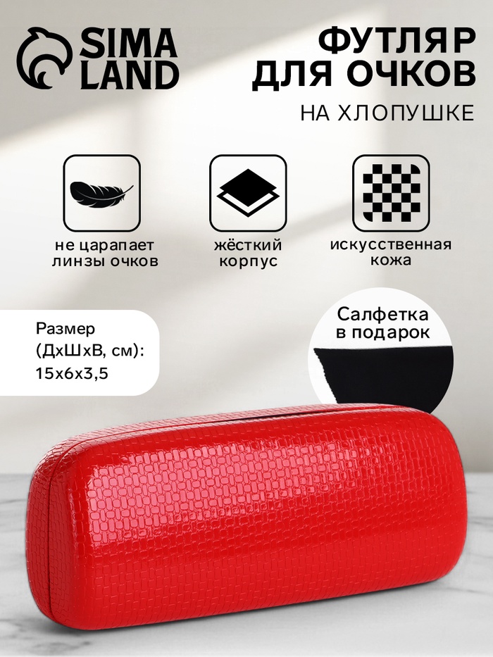 Футляр для очков на хлопушке, однотонный, размер 15×6×3.5 см, красный - Фото 1