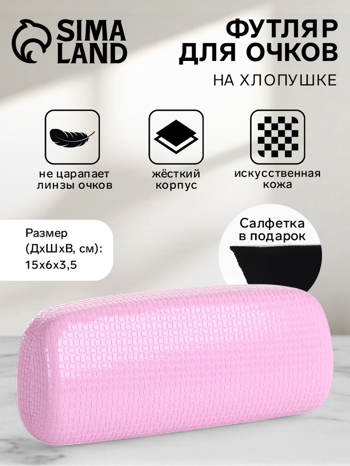 Футляр для очков на хлопушке, однотонный, размер 15×6×3.5 см, розовый - Фото 1